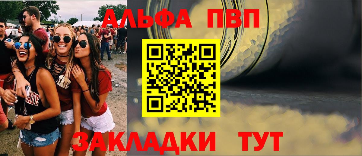 Alpha PVP крисы CK  Вход с VPN  цена   Острогожск  А ПВП VHQ  A PVP 