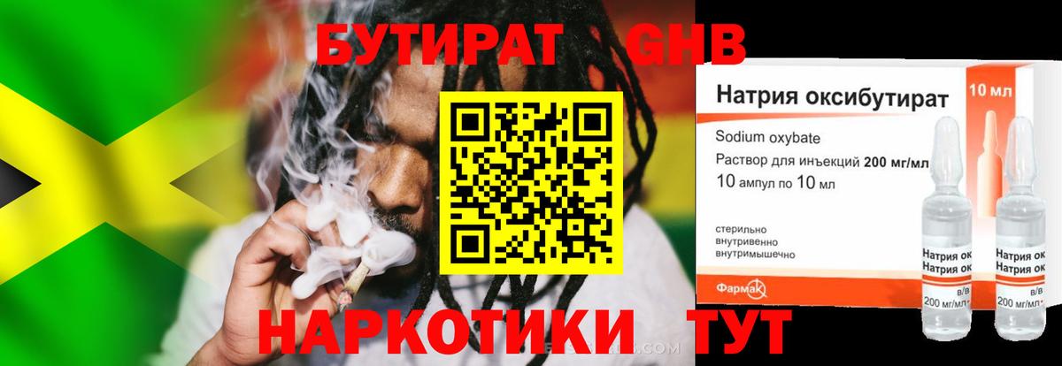 БУТИРАТ BDO Острогожск