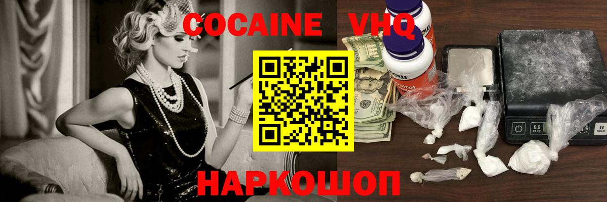 КОКАИН VHQ Острогожск