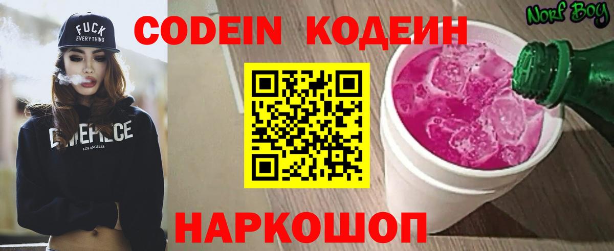 Кодеиновый сироп Lean Purple Drank  закладка  Острогожск  Вход с VPN  Кодеин напиток Lean (лин) 