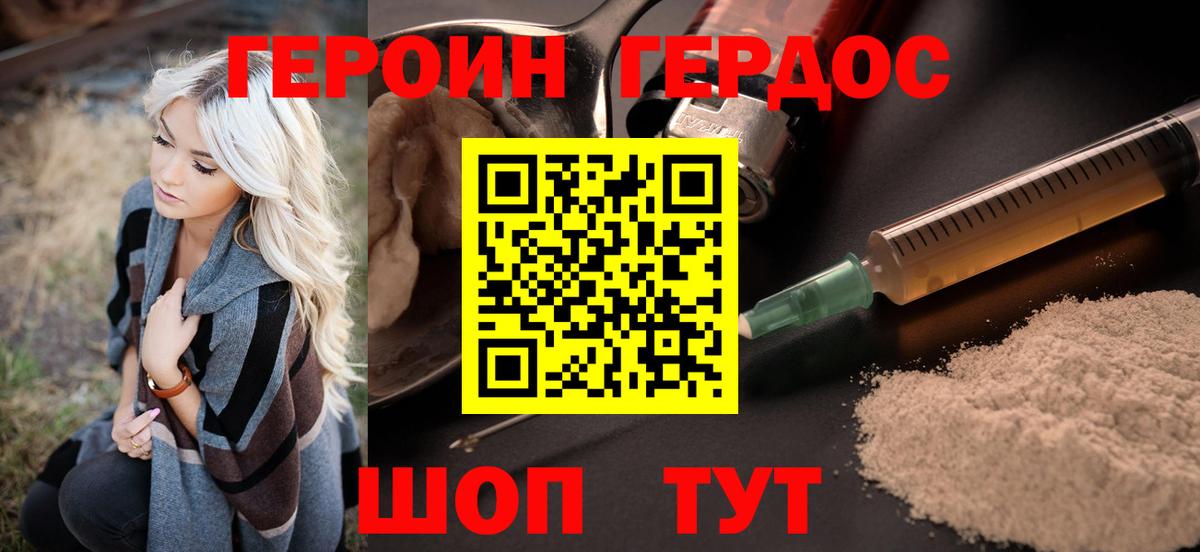 Героин VHQ  Вход с VPN  Острогожск 