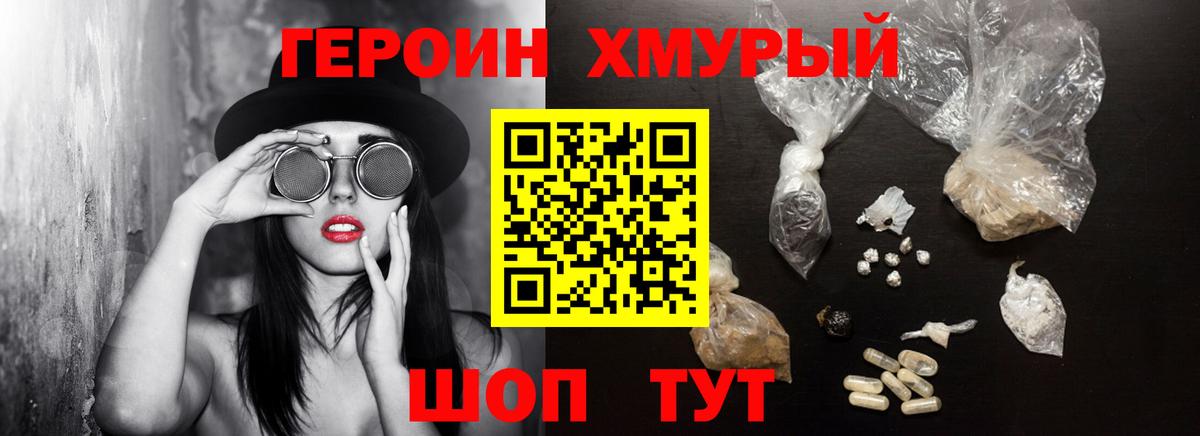 Героин Heroin Острогожск