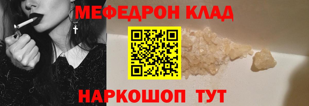 Мефедрон Острогожск